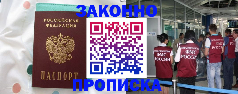 временная регистрация для школы в Алексине