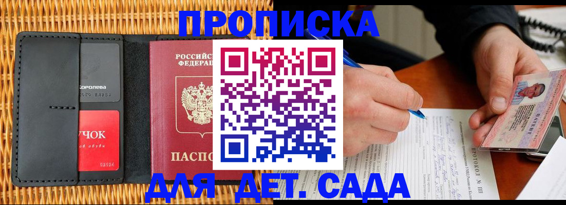 купить прописку в Алексине